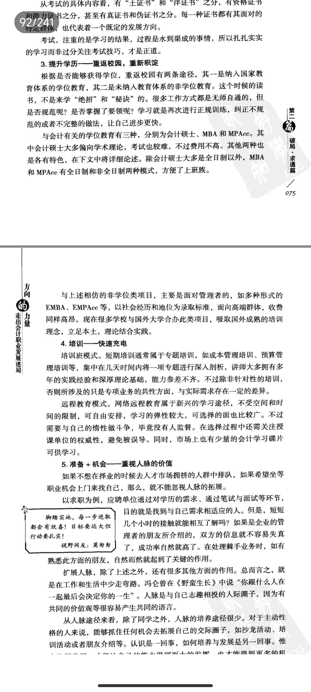 方向的力量在线阅读,方向的力量在线阅读免费