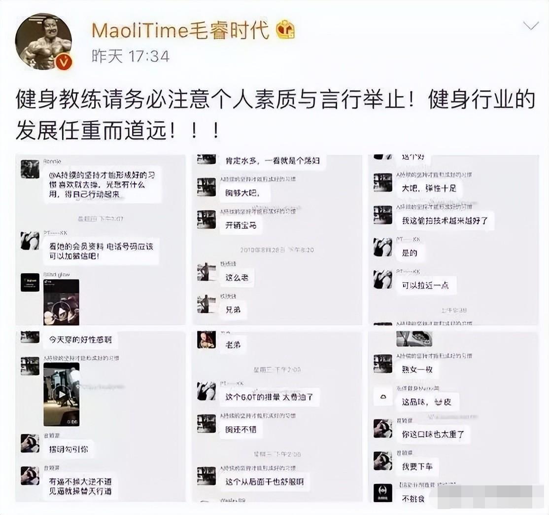 健身房的丑闻事件,健身房丑闻曝光