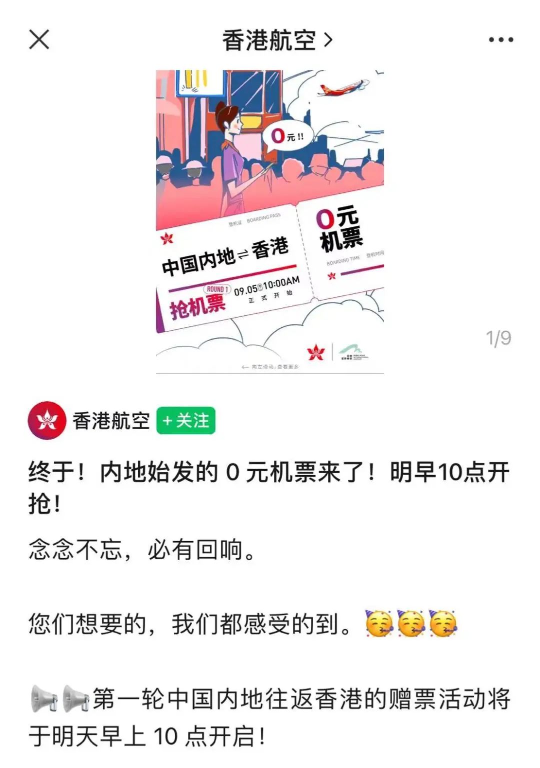 今晚8点准时开抢,在哪里抢香港免费机票