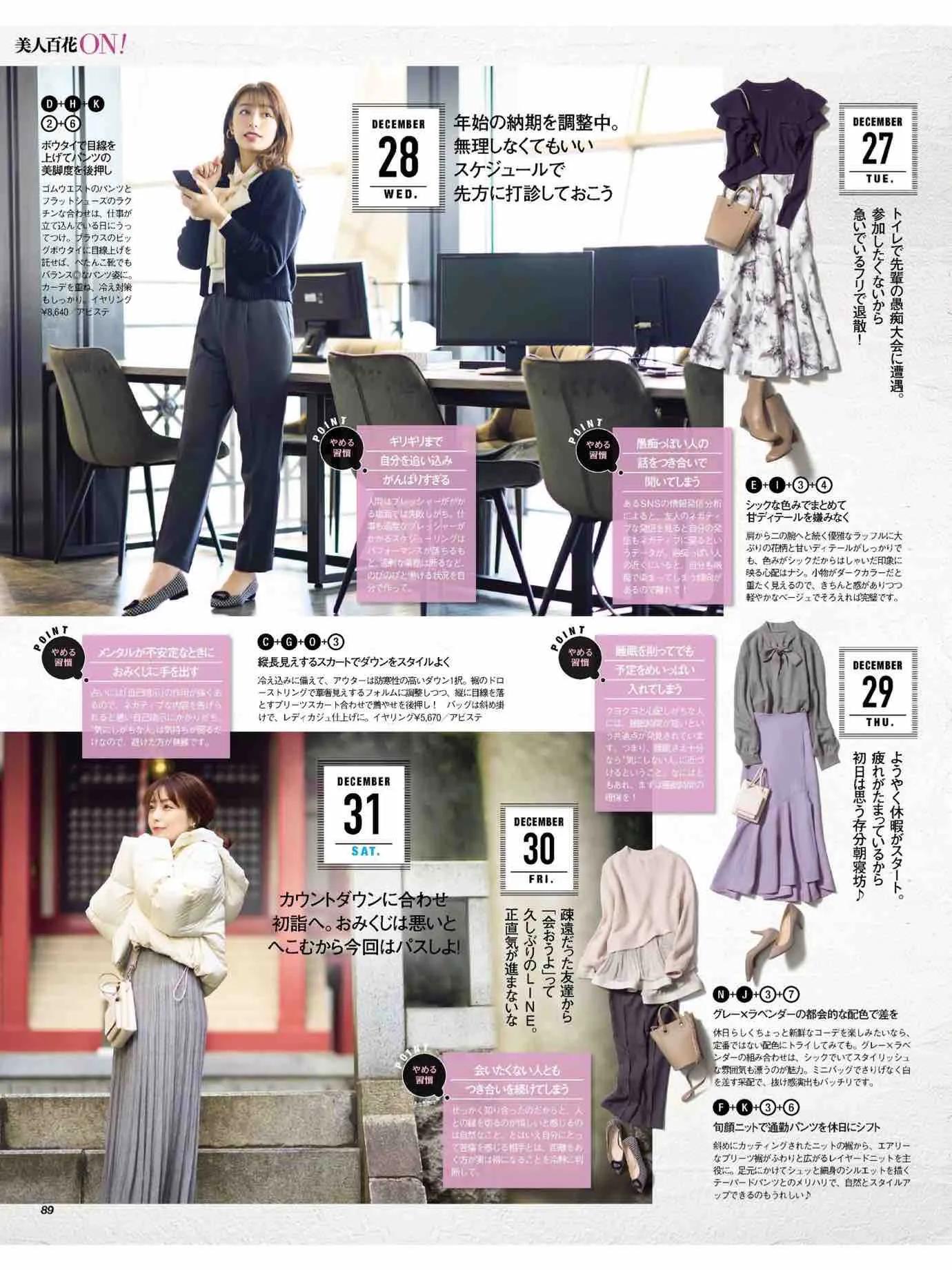 日本时尚杂志《美人百花》2023/1