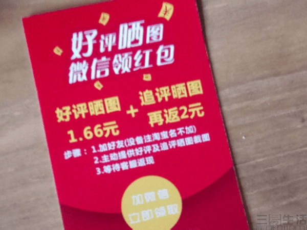 告别“好评返现”，商家侧的“晒单有礼”还有意义吗