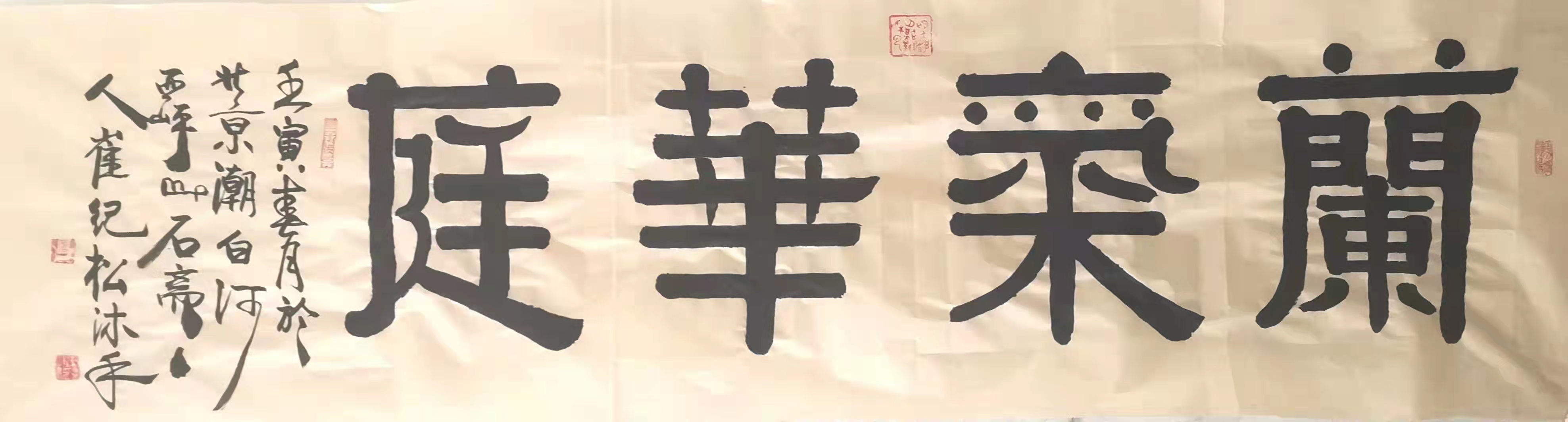 铁道兵书画——和光同尘绘人生作者：崔纪松