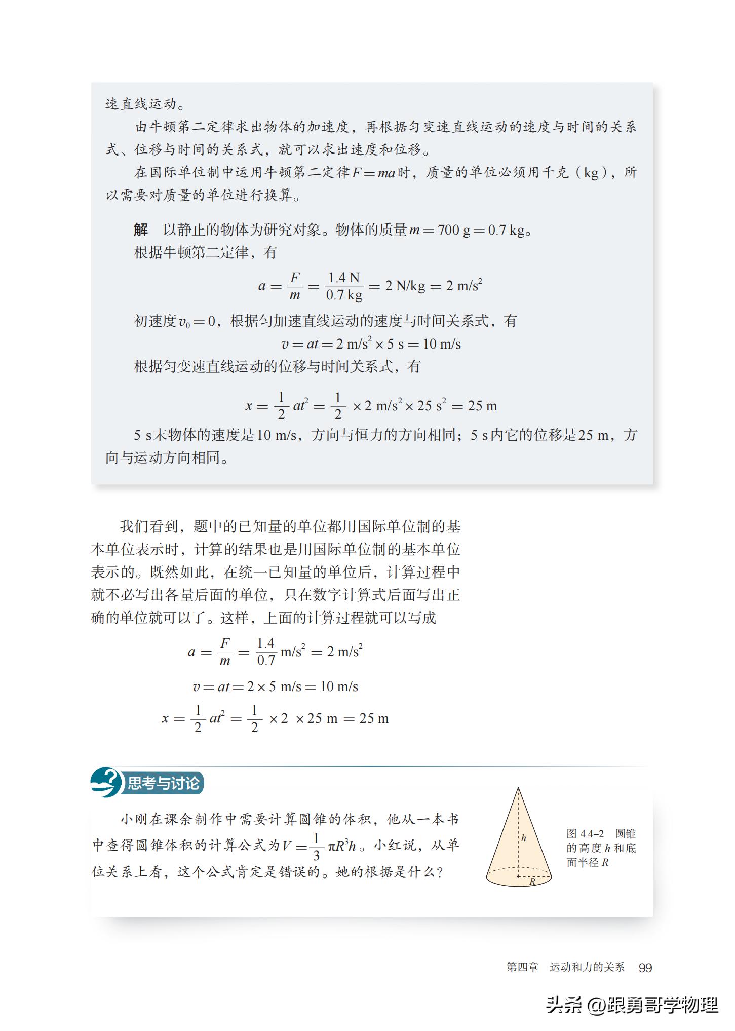 人教版高中物理必修第一册目录,高中物理电子课本全套免费