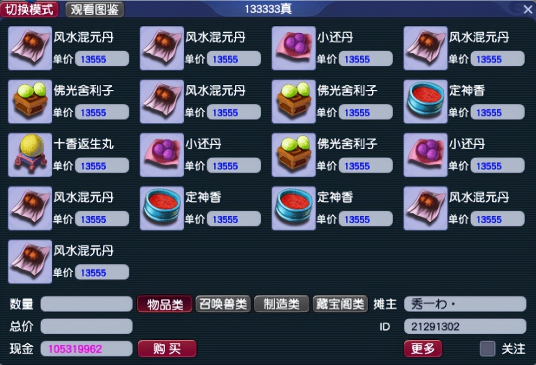 梦幻西游高端摆摊技巧攻略,梦幻西游摆摊过程攻略大全