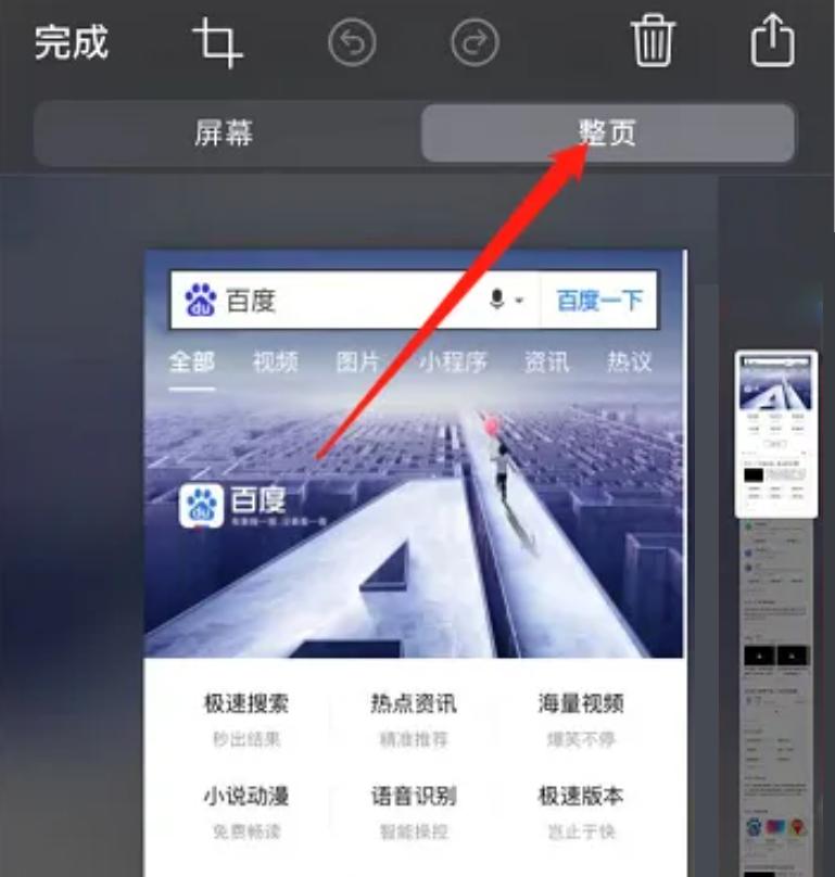 微信小程序截屏长图iphone,iphone手机截屏怎么截长图