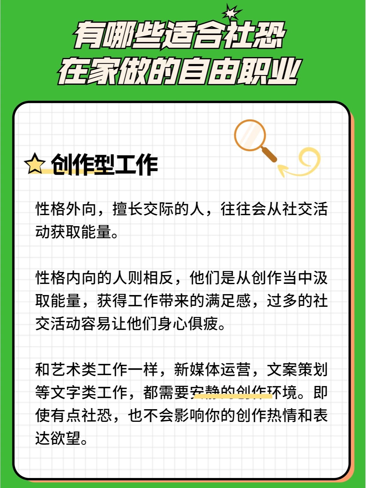 有没有适合社恐又轻松的工作,比较社恐的人适合做什么样的工作