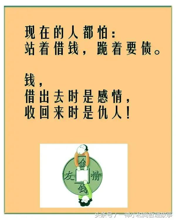 借钱难还钱更难,借钱难收账更难