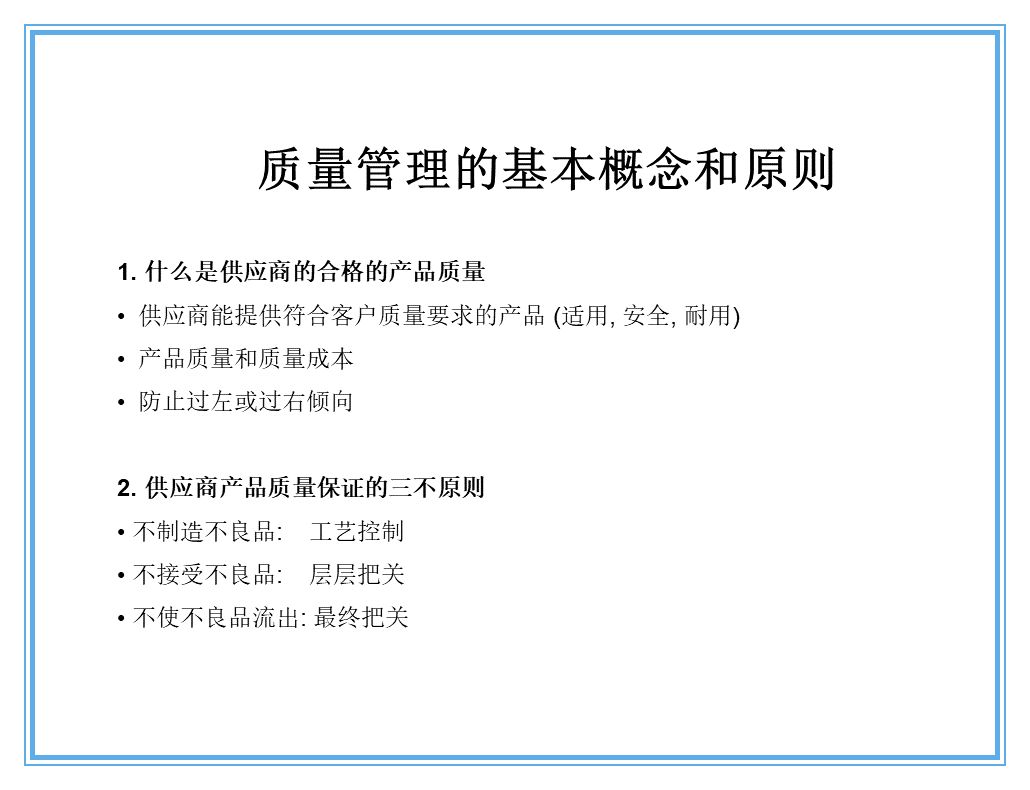 供应商质量管理258页ppt,供应商质量培训ppt