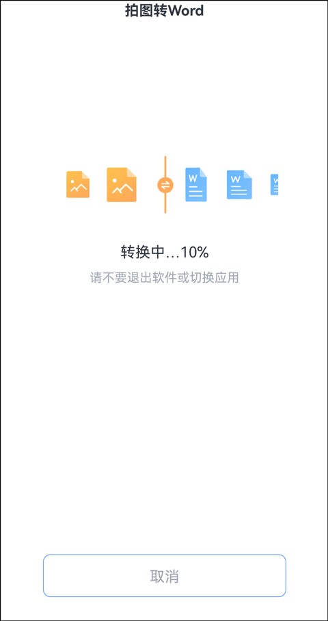 图片表格怎样转换成word文档,手机图片怎样转换成word文档表格
