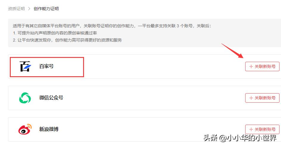 百家号和头条号绑定了怎么同步,头条绑定百家号