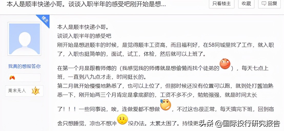 顺丰总裁王卫为员工讨回公道后续,顺丰王卫在香港