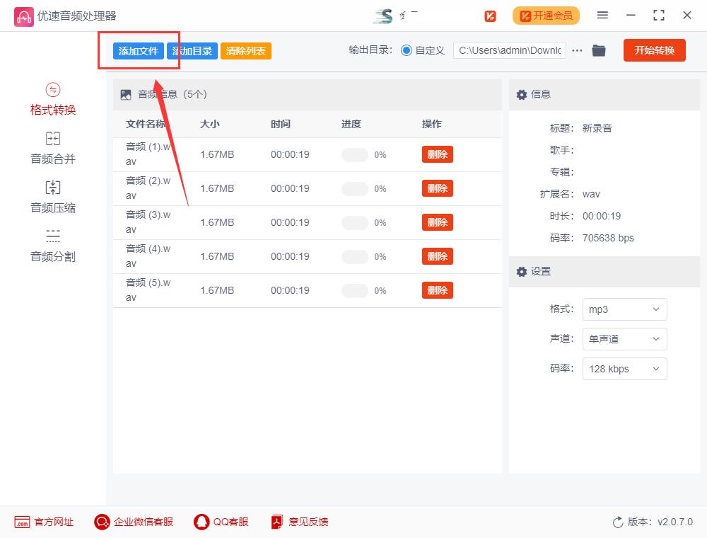wav格式音频怎么转换为mp3,wav格式转mp3详细的操作方法