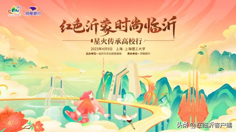 助力打造长三角休闲旅游“后花园”临沂发布六大精品线路