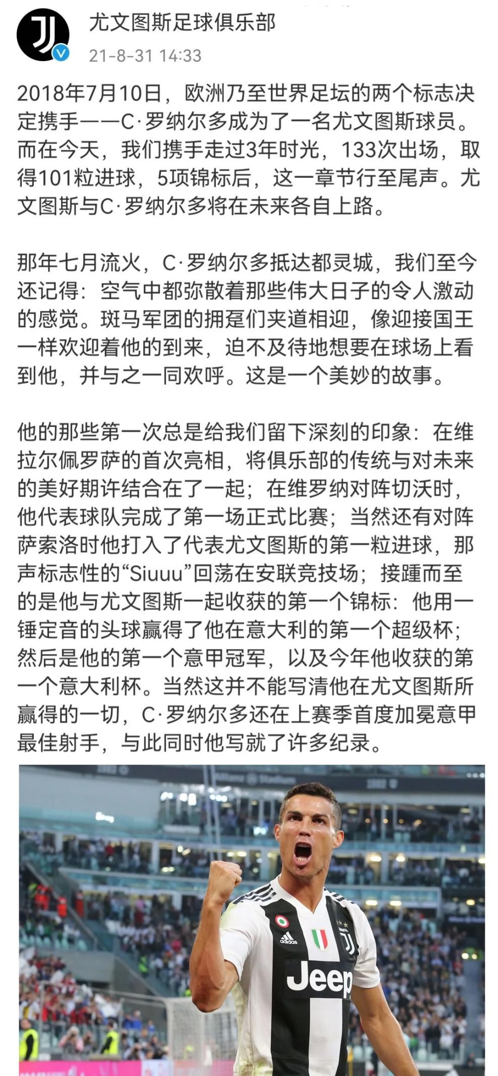 尤文图斯官宣c罗转会发长文,c罗来到皇马和离开皇马的仪式