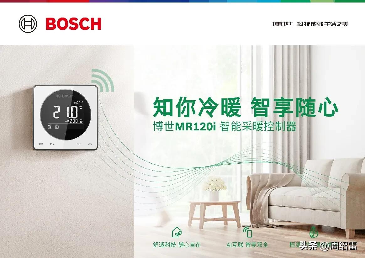 博世舒适科技2024,博世壁挂炉博世温控器