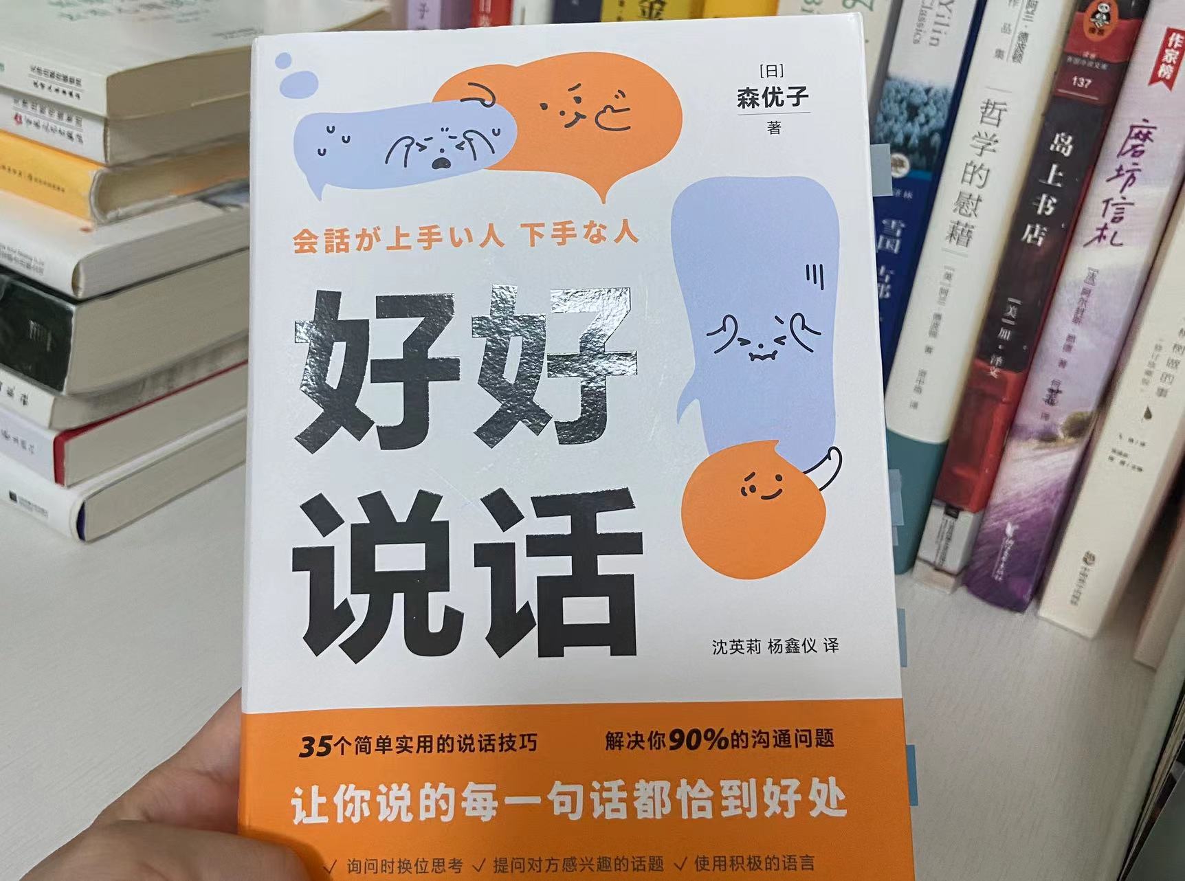 精准表达打动人心的68个说话技巧,会说话的人一开口就赢了的话术