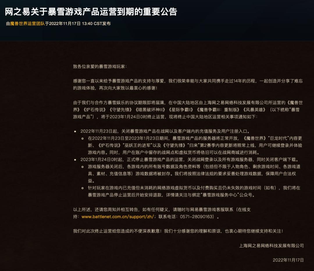 《魔兽世界》等游戏停服，玩家虚拟财产损失谁担责？