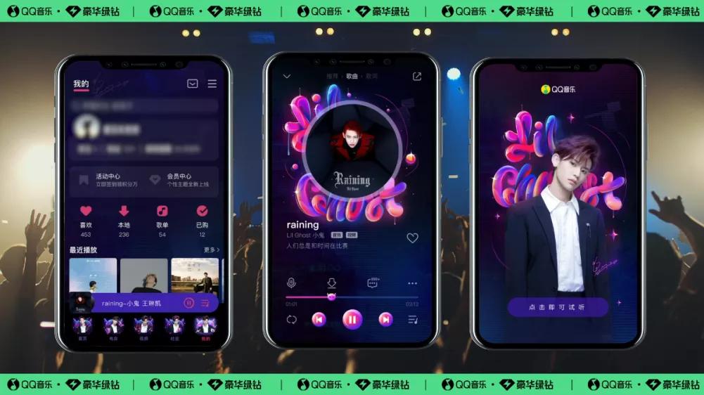 豪华绿钻15年，一场华丽的QQ音乐寻乐之旅