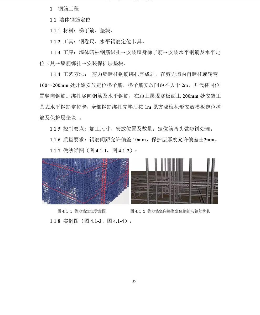 混凝土结构工程施工过程,混凝土结构顶层施工