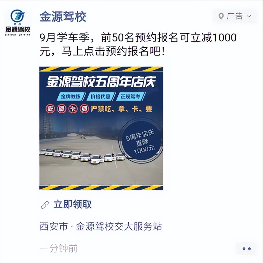 如何在微信朋友圈打驾校招生广告精准获客？