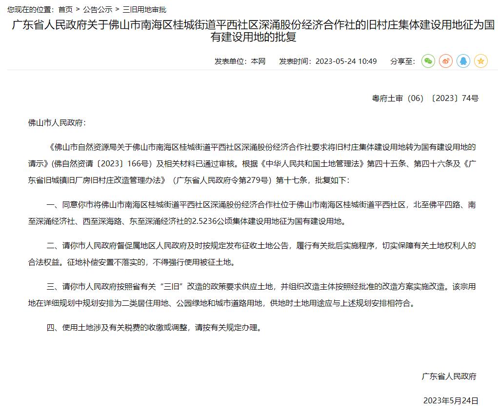 保底2.2亿！平西深涌工改居集转国批复，350米到夏东站