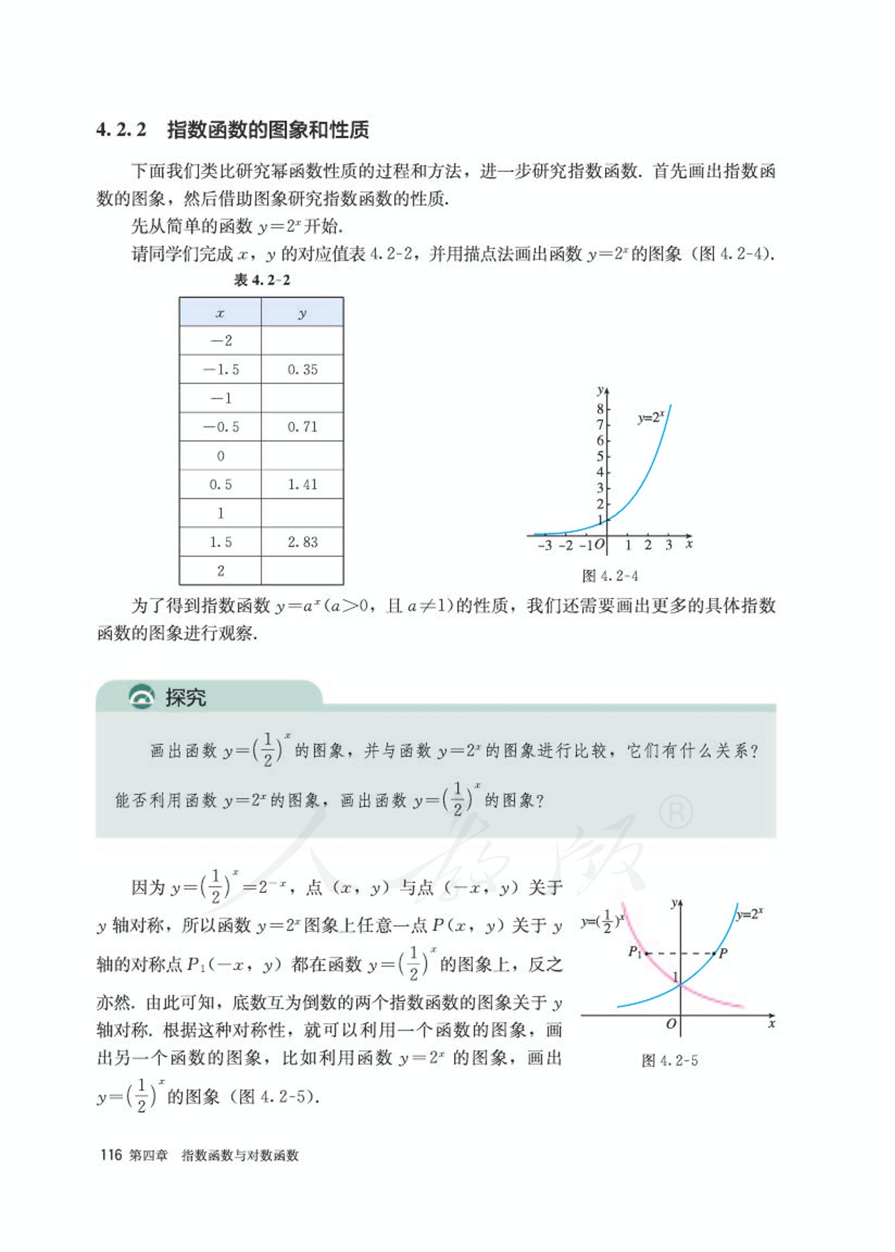 高中数学人教版a版必修一,高中数学人教a版必修第二册