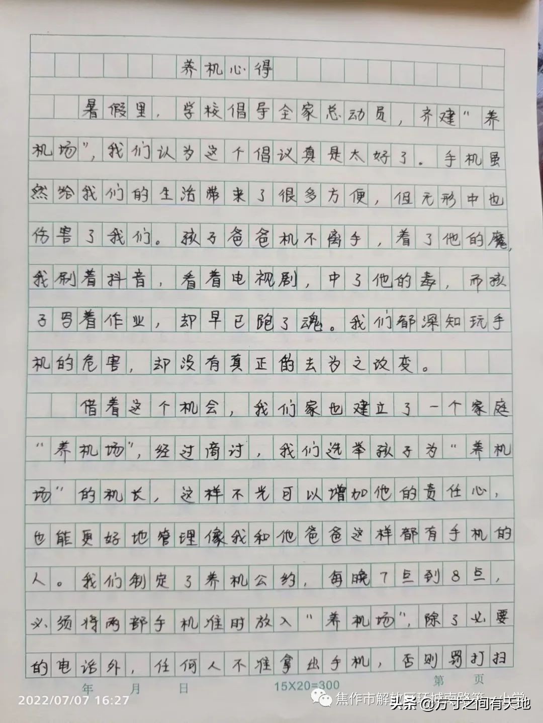 环南一小家庭教育,环南一小