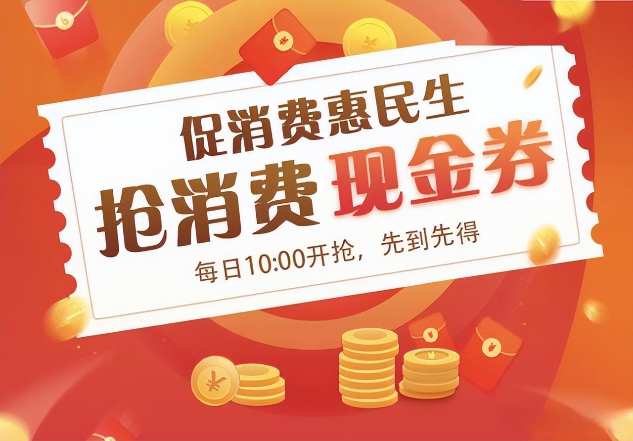 为什么国家鼓励刺激消费,国家促进消费发放现金