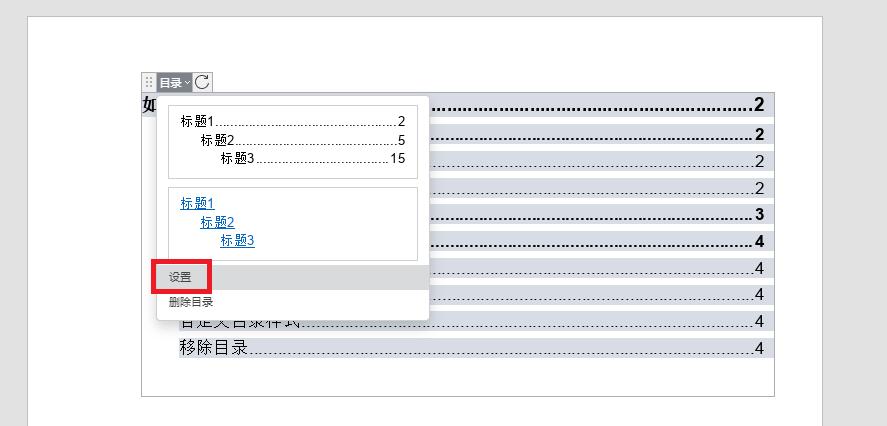 怎样在word中加入横线,如何在word创建目录