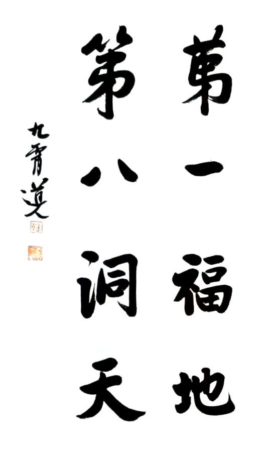 西游记李春芳,李春芳评价西游记