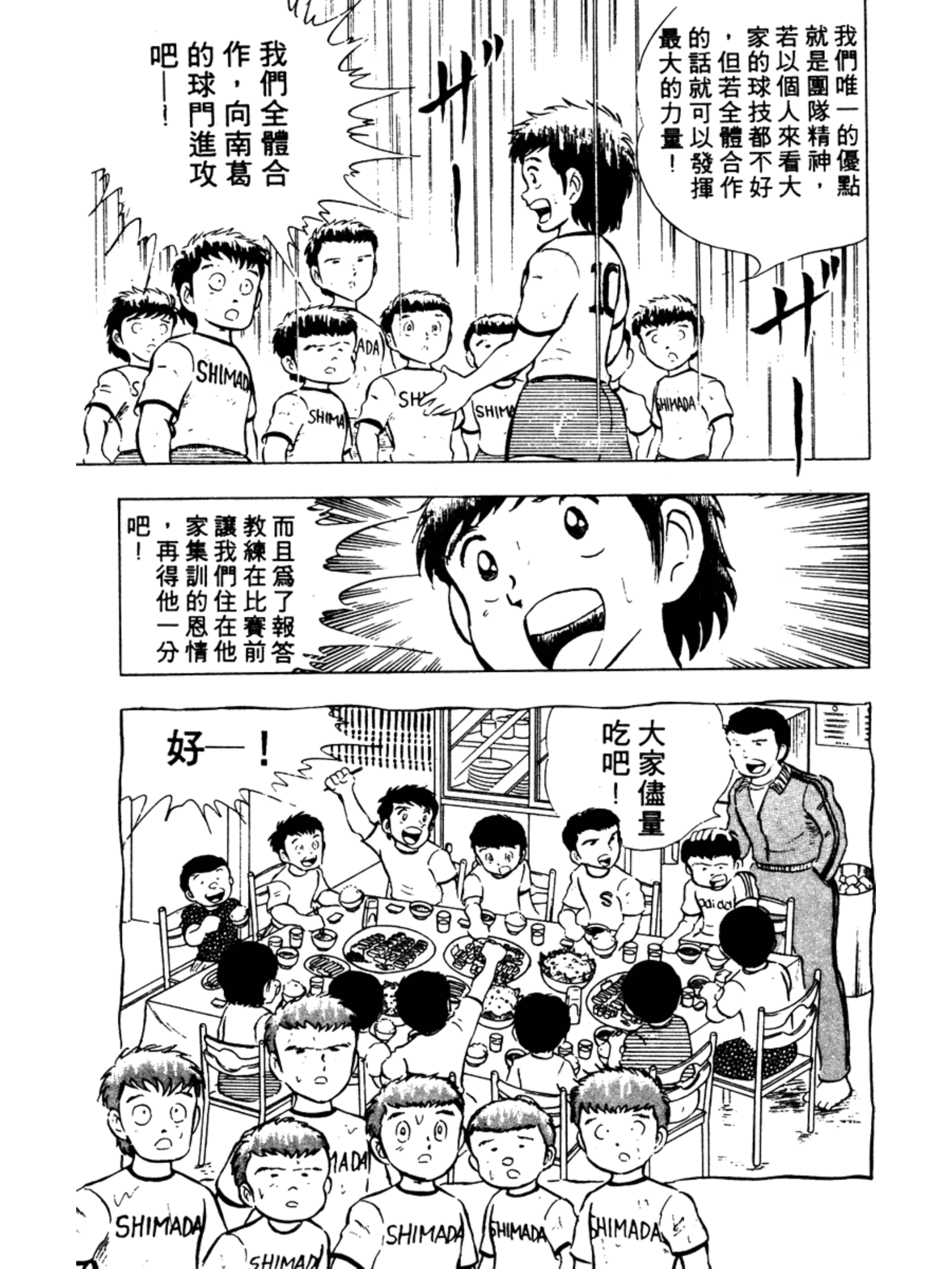 足球小将第二部有中文版吗,足球小将02版大空翼怒吼