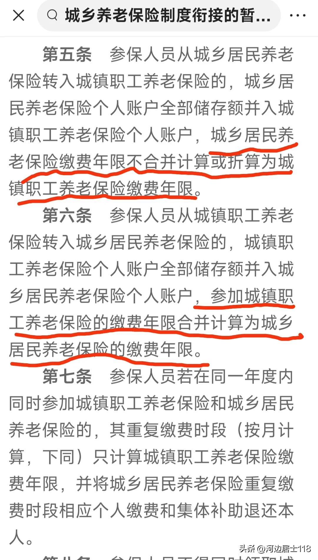 养老保险视同缴费年限怎么确定,养老保险视同缴费年限是什么意思