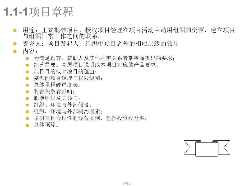 从pmp到卓越项目经理管理实战技巧,pmp项目管理十大知识真值得学习