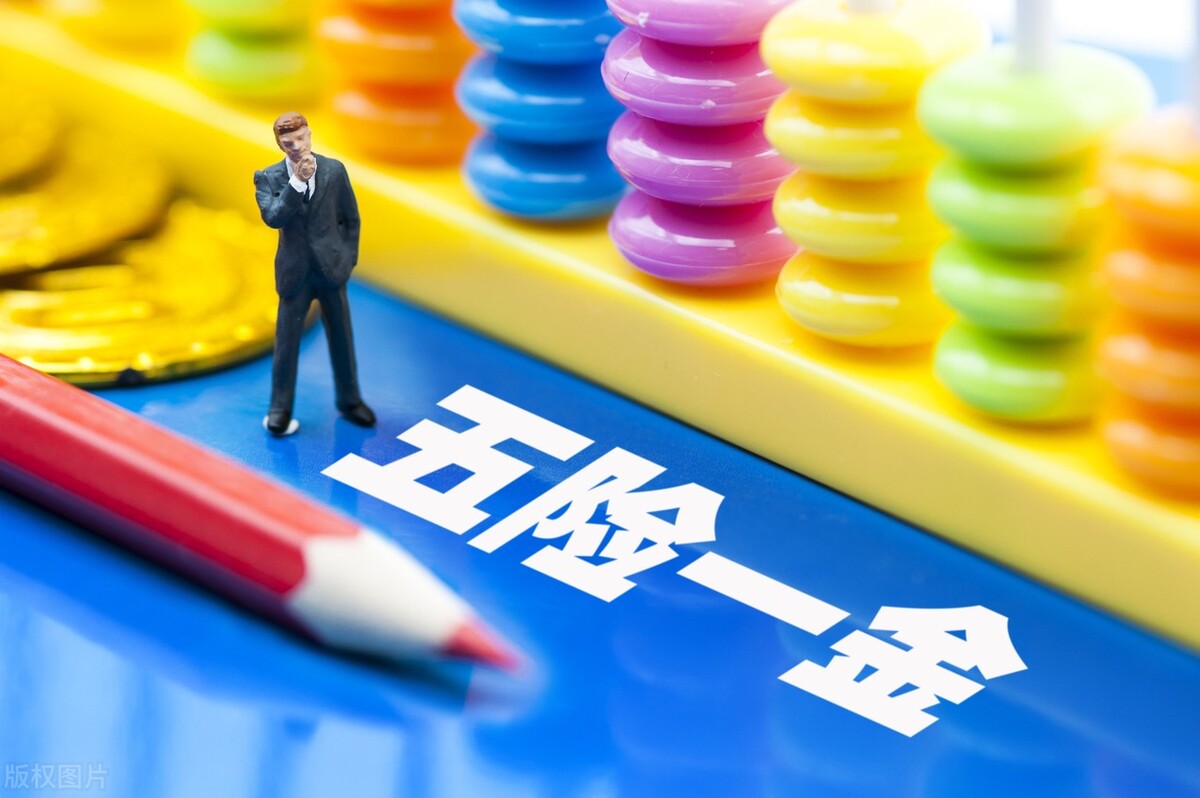 2020大连五险一金最低缴费基数,郑州五险一金缴费基数标准2021年