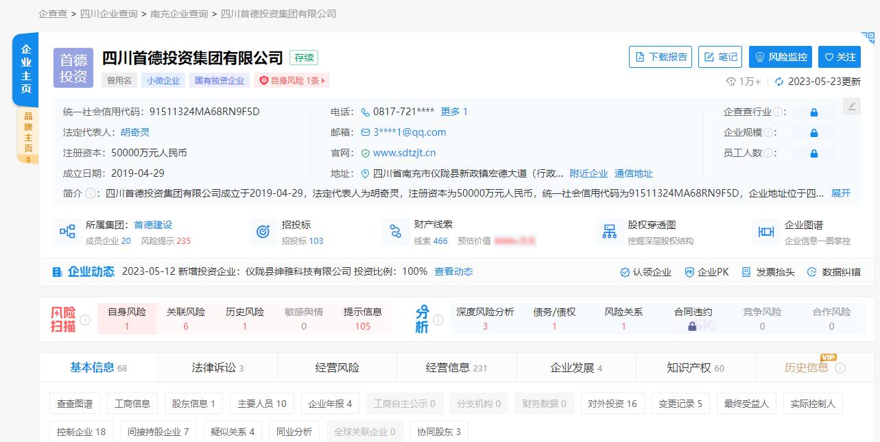 扒开仪陇县车位中标企业首德投资的内幕！令人瞠目结舌！