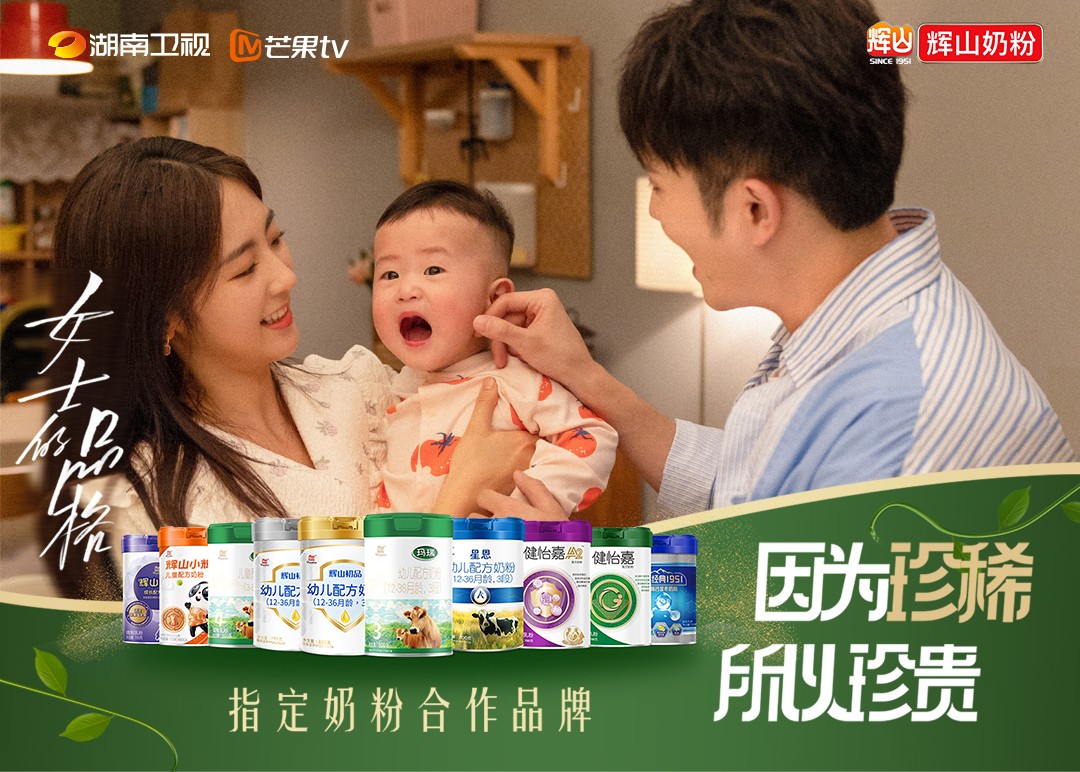 辉山奶粉携手《女士的品格》破解职场女性困境,点赞女性珍贵品格