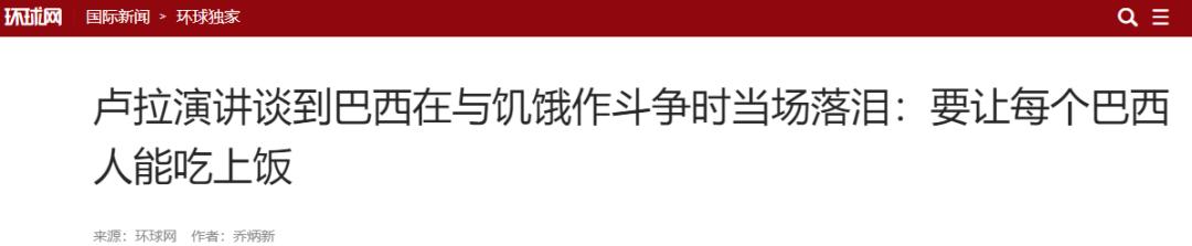 短短八年,巴西从金砖国家,变成土砖国家