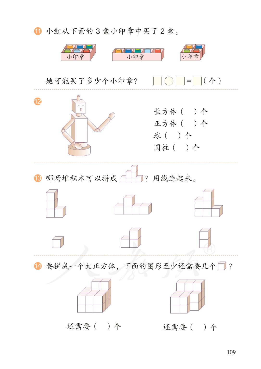 部编版一年级数学上册电子课本,北师大版一年级上册数学电子课本