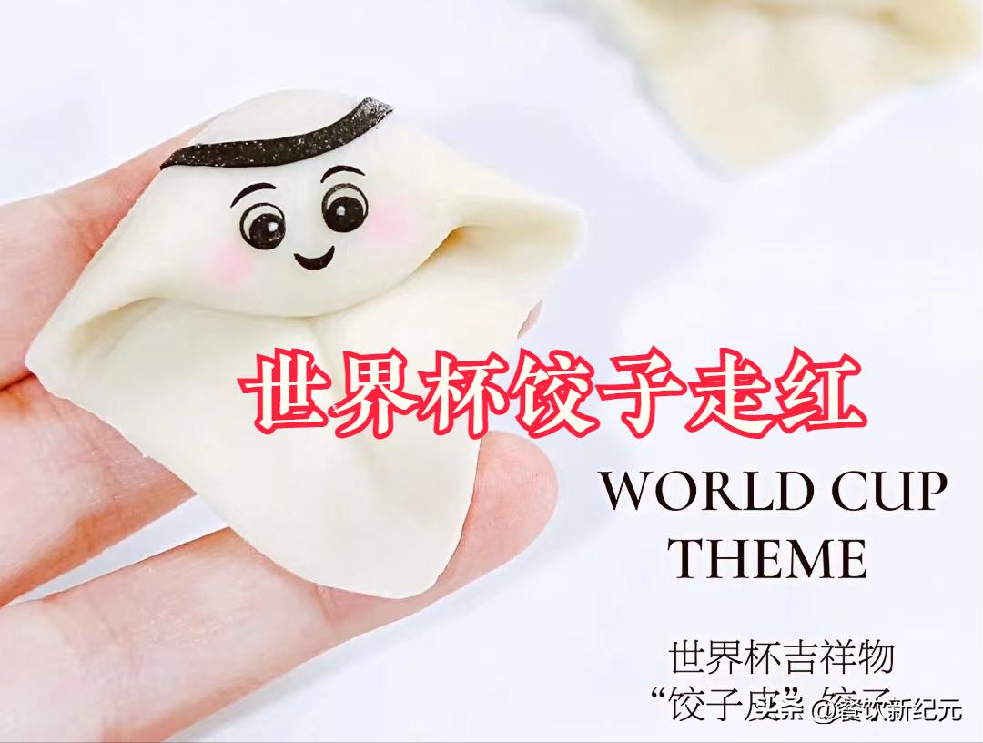 重庆女子做“世界杯饺子”走红，3万人点赞，网友：高手在民间