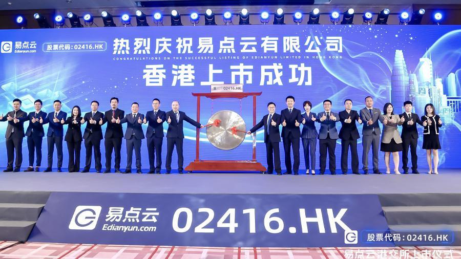 易点云最新消息,易点云热议