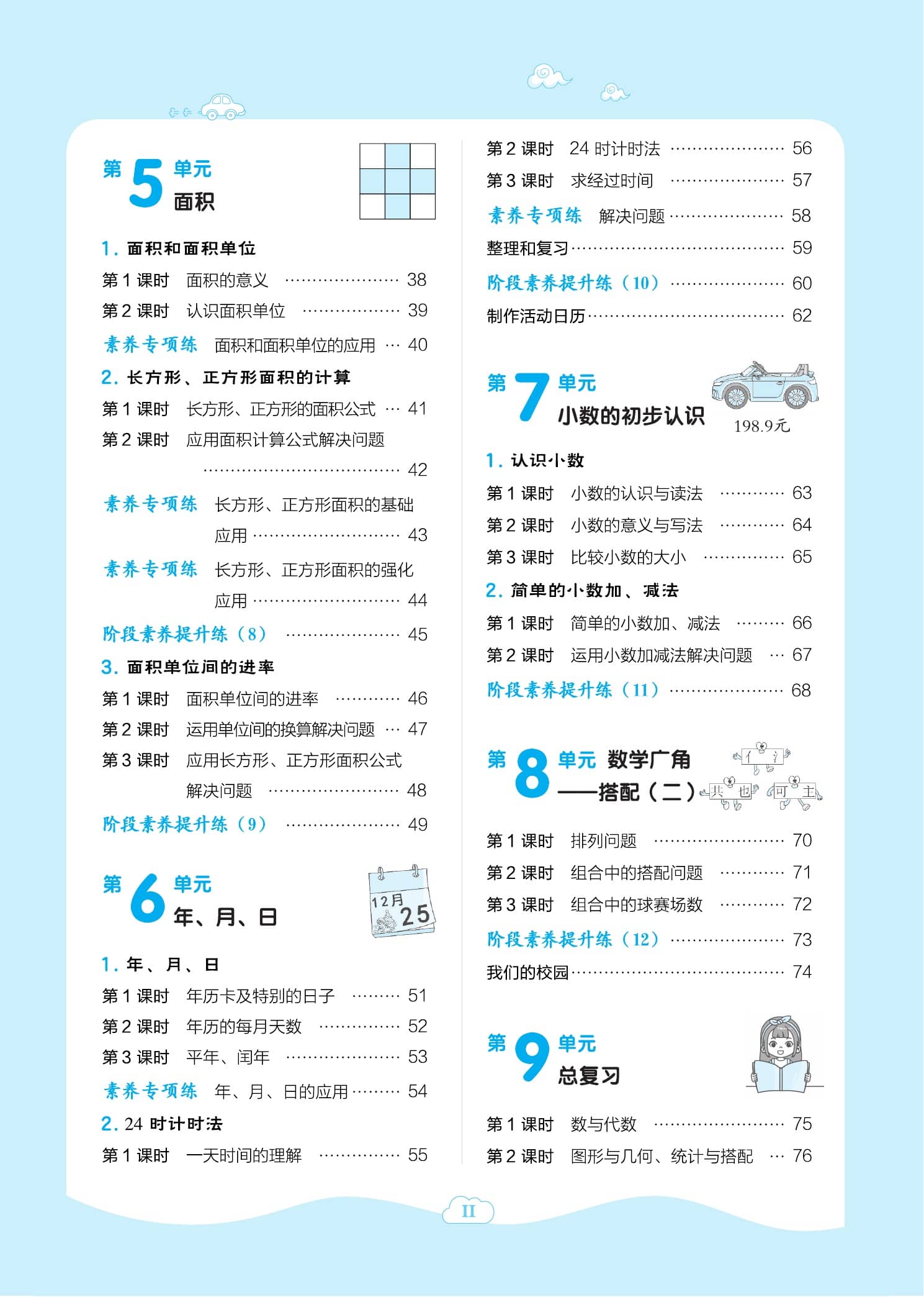 典中点人教版下数学,典中点人教版初中数学
