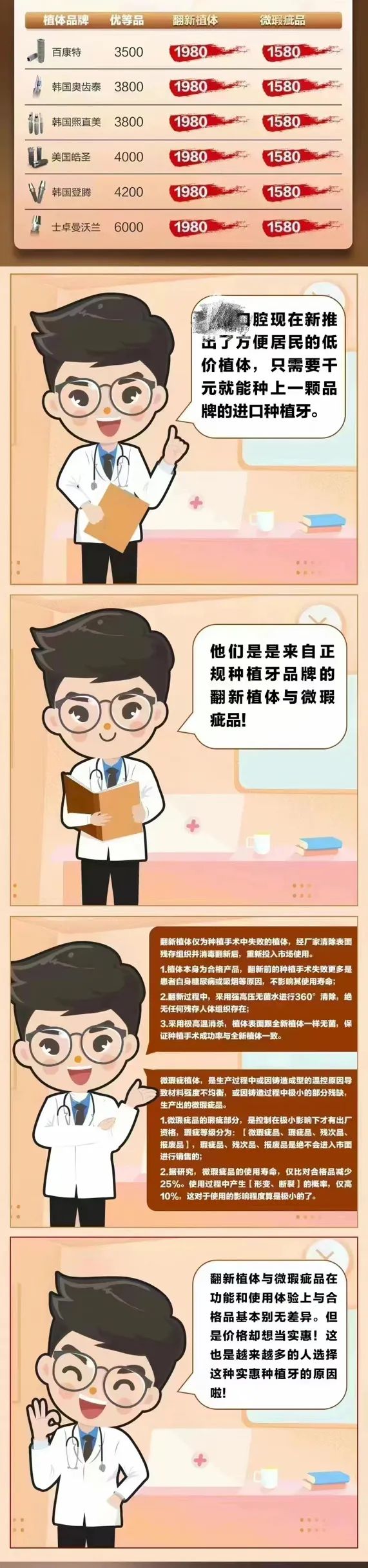 二手翻新植体,二手翻新种植体