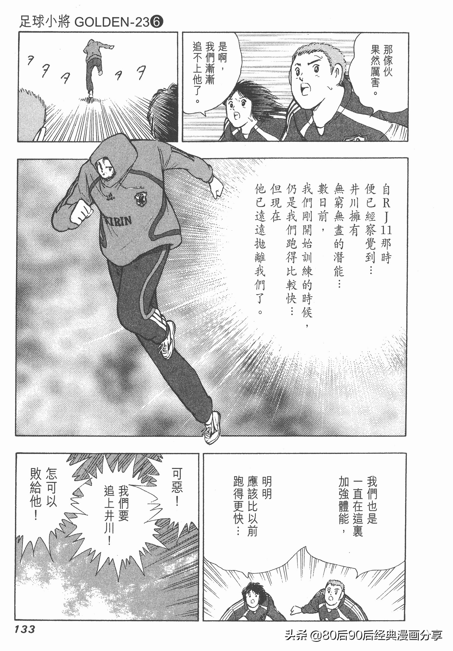 足球小將.GOLDEN-23卷006下