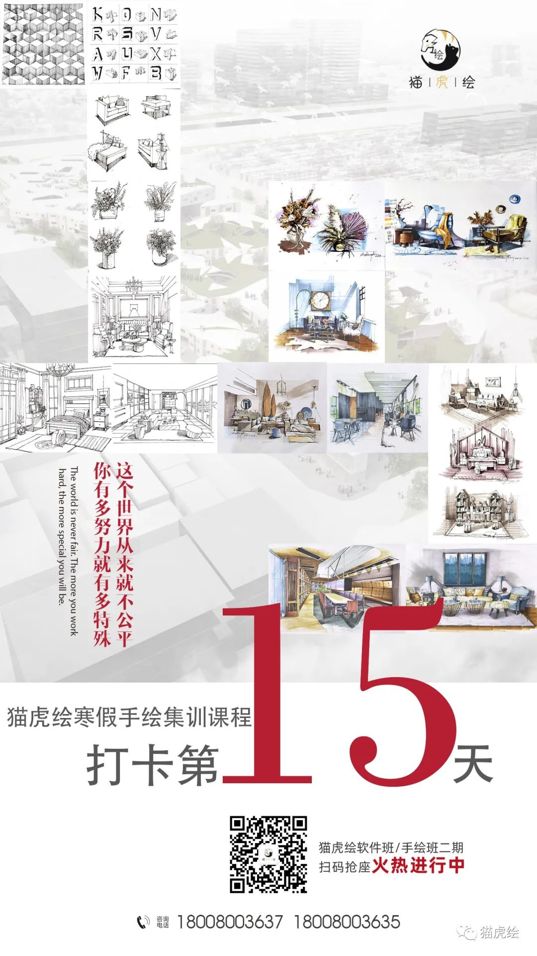 2022猫虎绘暑假手绘班招生简章「线上+线下」