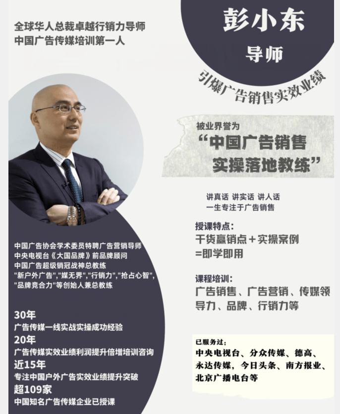 彭晓东最新销售方法,彭小东销售视频