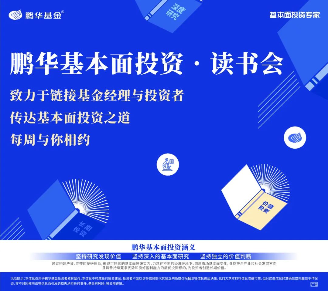 鹏华基金王宗合价值分析,51位鹏华基金基本面投资专家书单