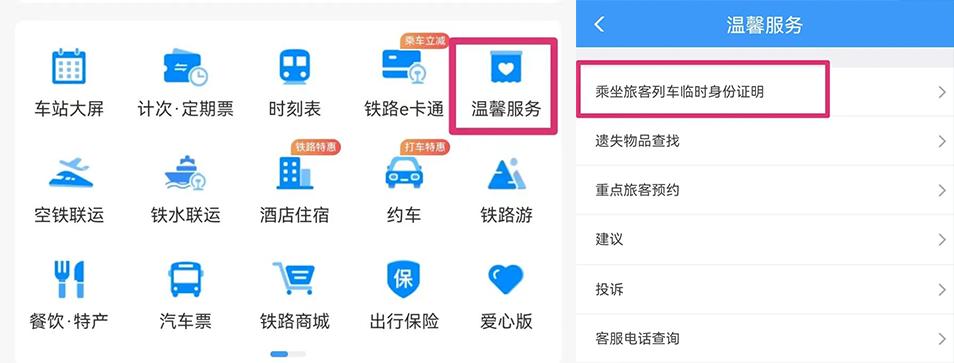 坐火车忘带身份证怎么处理,忘带身份证怎么看背面