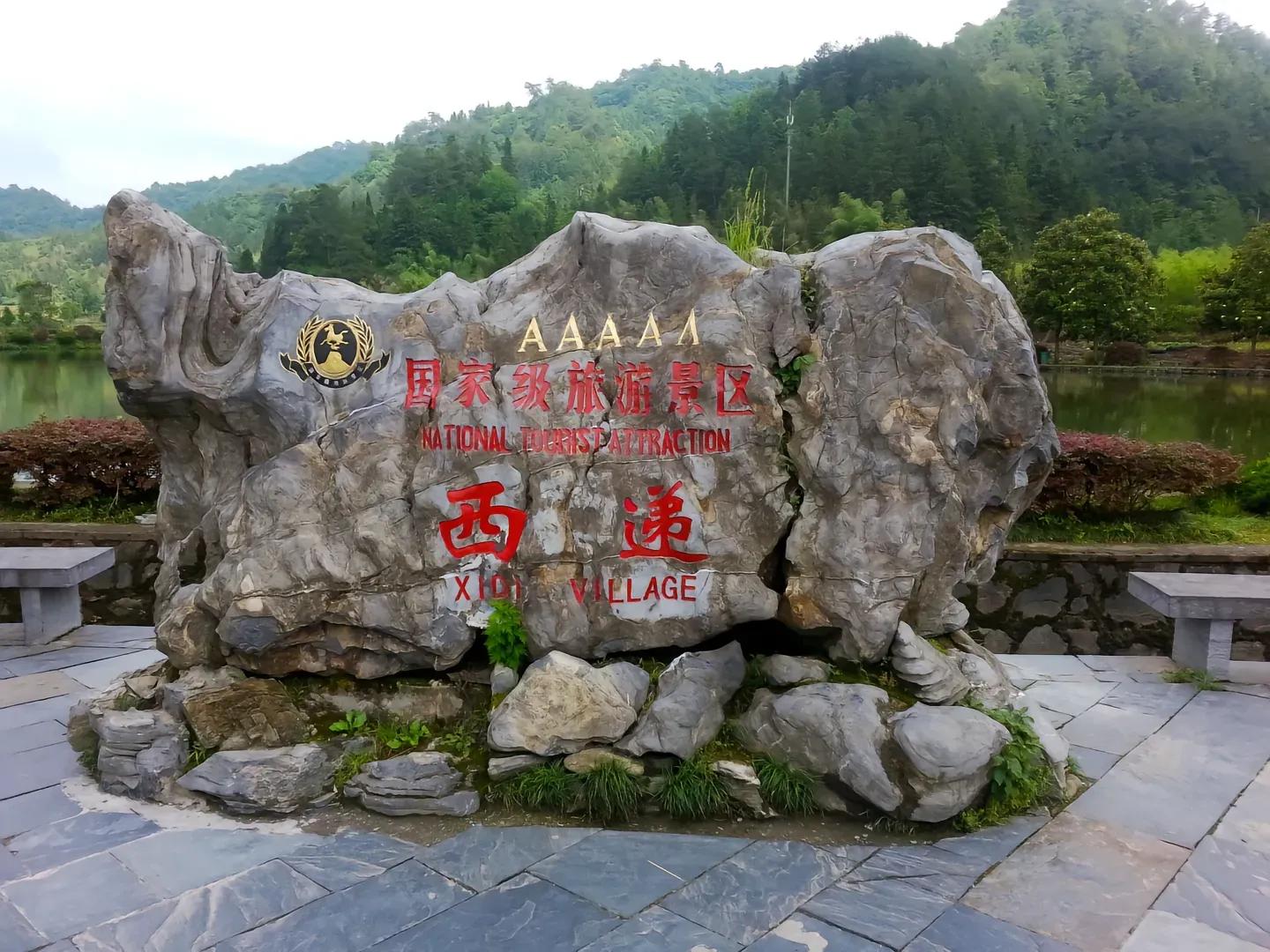 安徽西递古镇,中国最美的一百个乡村