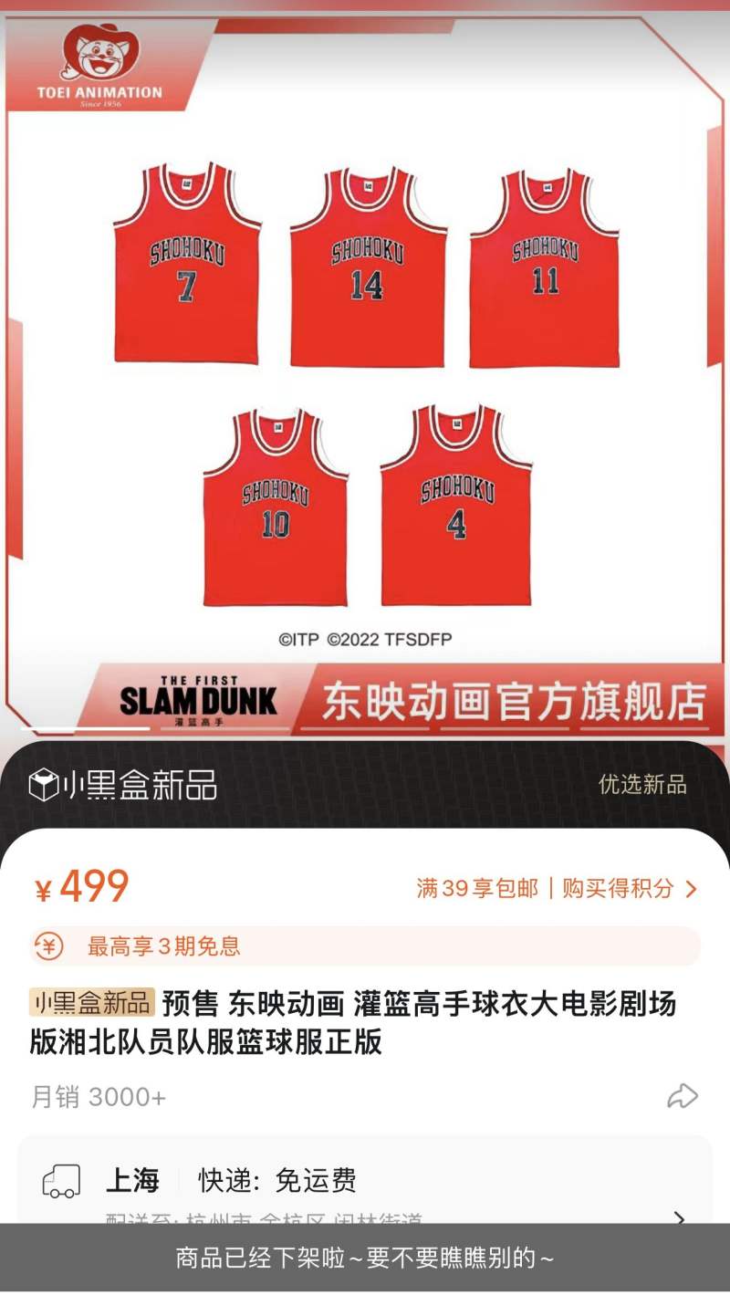 灌篮高手樱木回忆杀,灌篮高手手游集训流川枫球衣