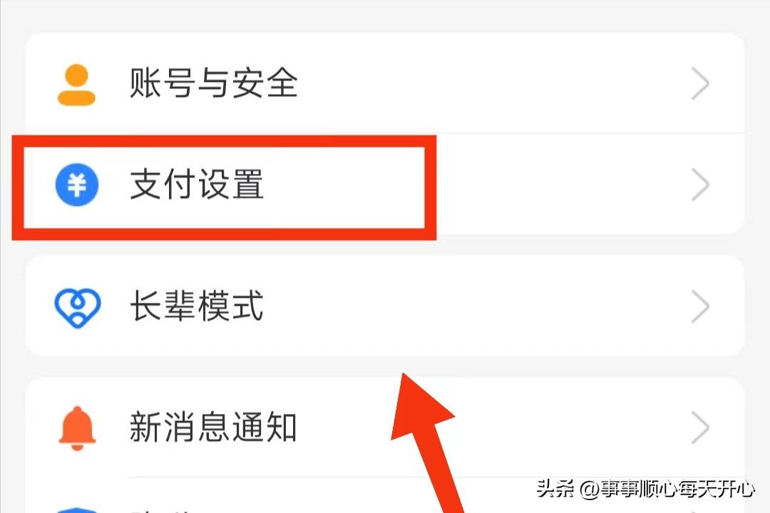 不想使用刷脸支付怎么办,不刷脸怎么可以让免密码支付